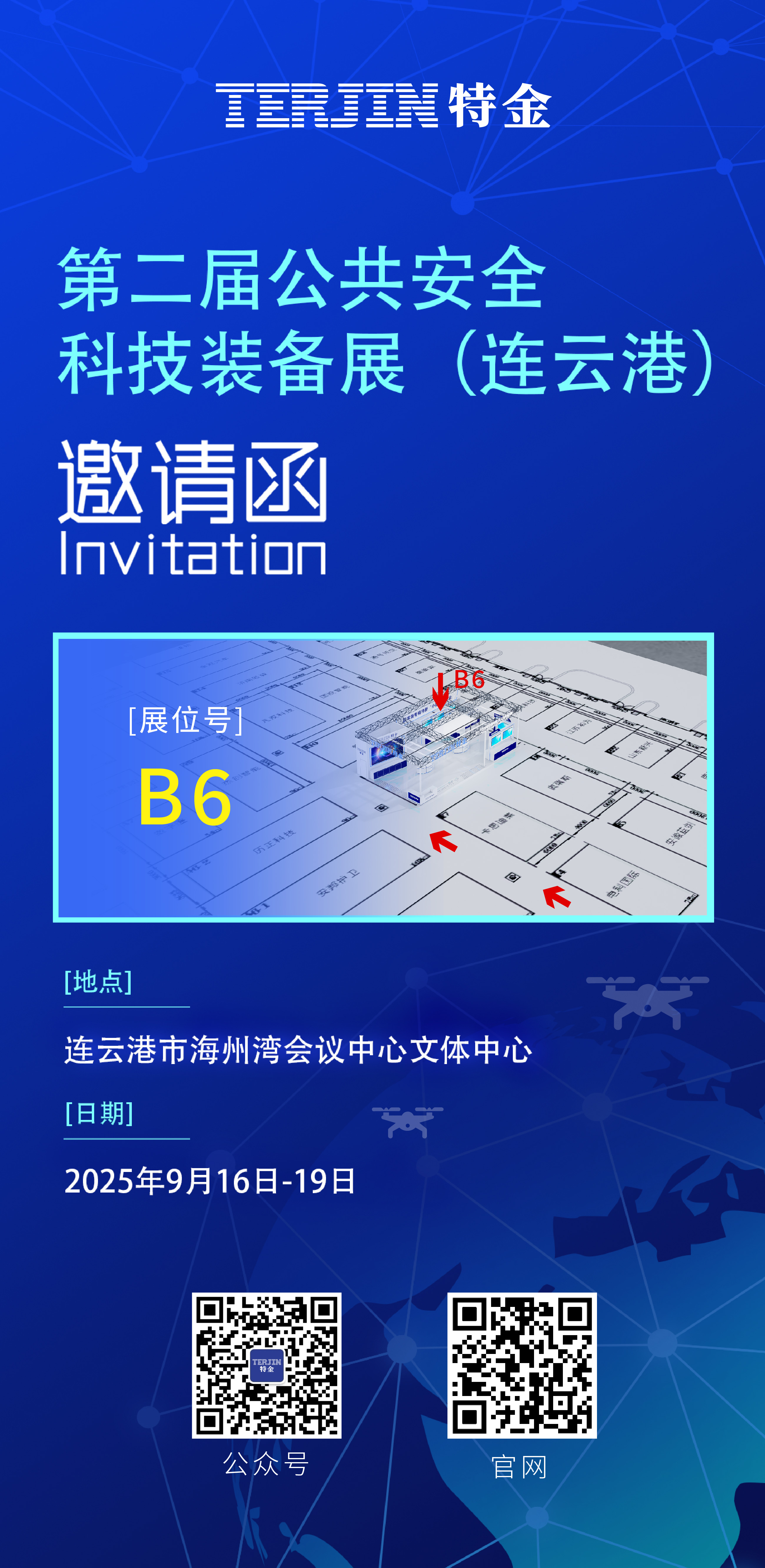 邀请函