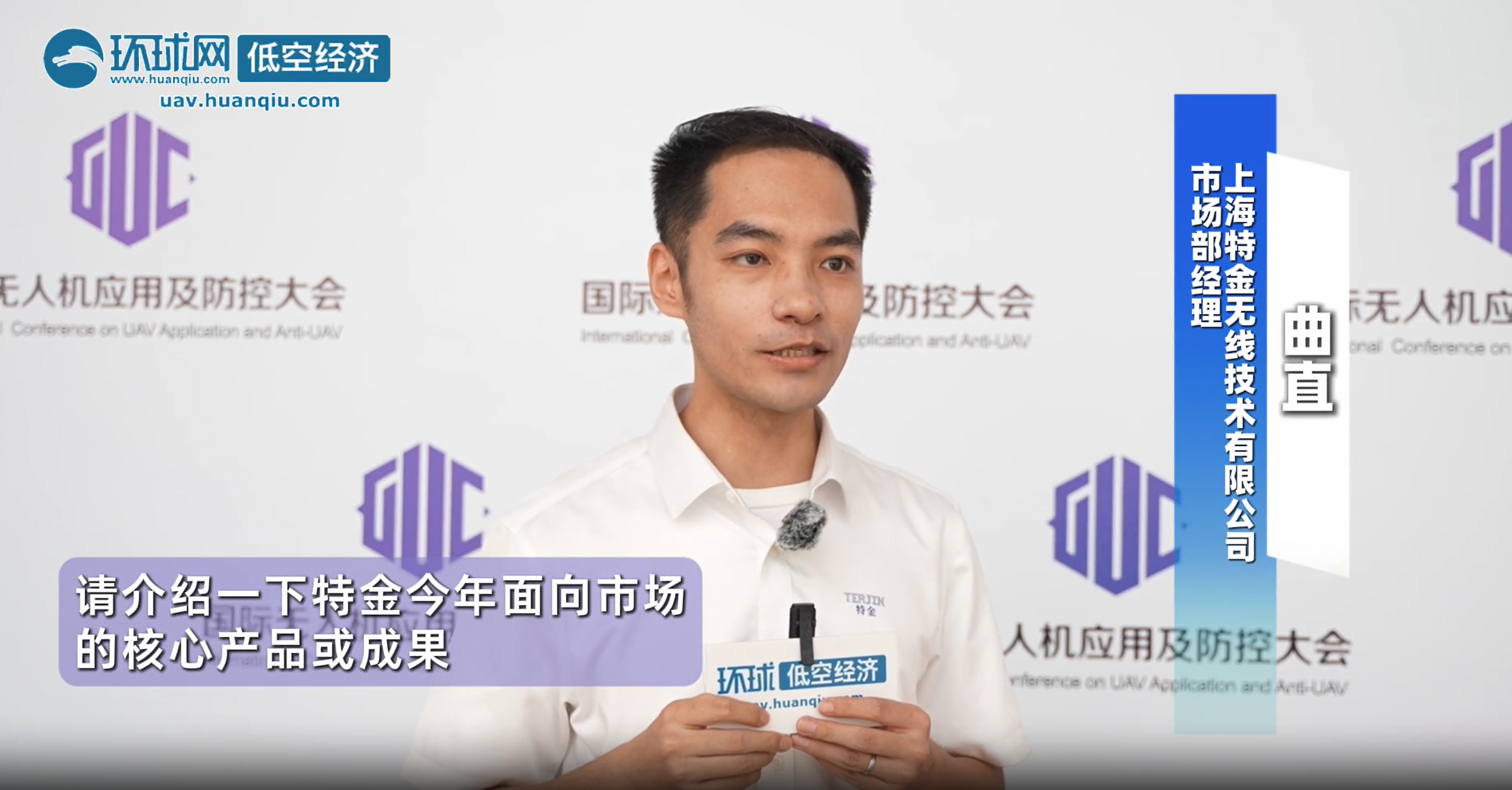 现场直击 | 安全与创新同频共振，上海特金深度参与2025北京无人机大会系列活动